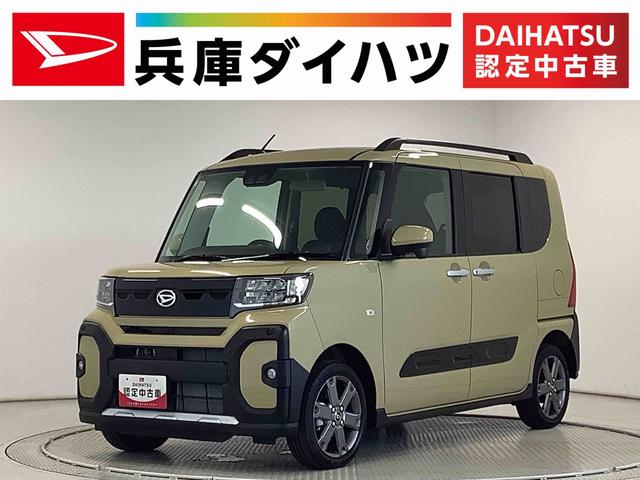 タントファンクロスターボ　４ＷＤ　９インチディスプレイオーディオ１年保証　９インチディスプレイオーディオ　４ＷＤ　バックカメラ　両側電動スライドドア　前後コーナーセンサー　前席シートヒーター　ルーフレール　ＵＳＢ　スマートキー　１５インチ純正アルミホイール（兵庫県）の中古車