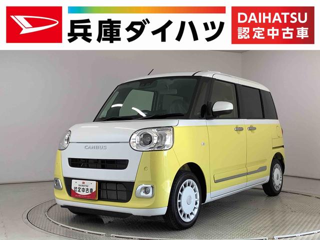 ムーヴキャンバスストライプスＧターボ　ＡＣＣ　両側電動スライド　スマートキー走行無制限１年保証　両側電動スライドドア　アダプティブクルーズコントロール　前後コーナーセンサー　前席シートヒーター　ホッとカップホルダー　オートマチックハイビーム　ＬＥＤヘッドライト　スマートキー（兵庫県）の中古車