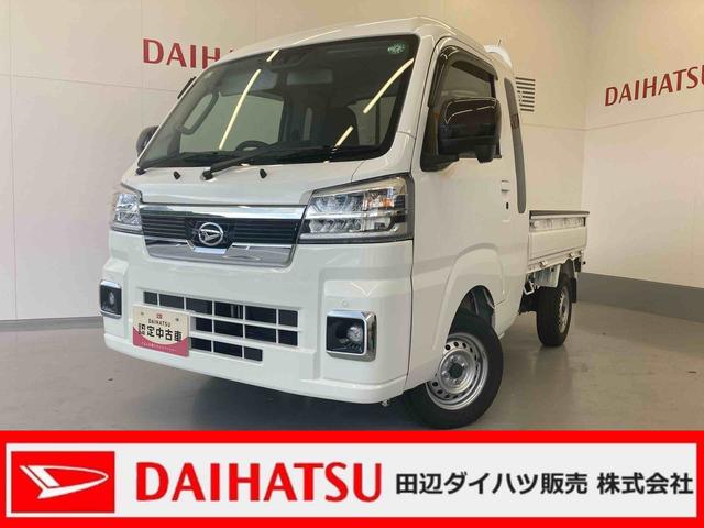 ハイゼットトラックジャンボエクストラ４ＷＤ・ＣＶＴ車・ＣＤチューナー・パワーウィンド・プッシュスタート・コーナーセンサー・スマアシ・ＥＴＣ・電格ミラー（和歌山県）の中古車