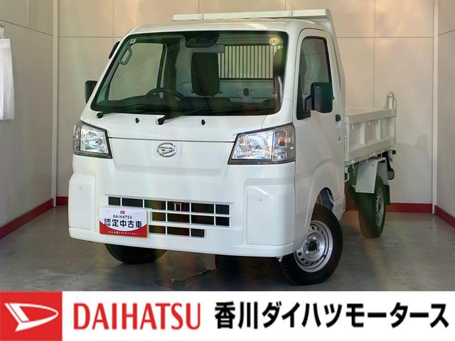 ハイゼットトラック多目的ダンプワンオーナー　４ＷＤ　ＭＴ　作業灯　ハロゲンヘッドライト　ＡＭ／ＦＭラジオ　アイドリングストップ　オートライト　オートマチックハイビーム　スマアシ　取扱説明書　メンテナンスノート（香川県）の中古車