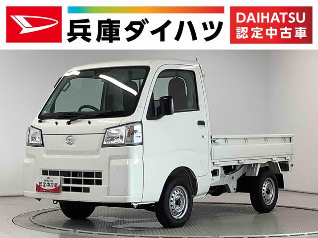 ハイゼットトラックスタンダード　ＣＶＴ車　前後コーナーセンサー　荷台マット走行無制限１年保証　前後コーナーセンサー　ＣＶＴ　３方開　荷台マット　オートマチックハイビーム　アイドリングストップ　横滑り防止装置　ヘッドライトレベライザー　アクセサリーソケット　ラジオ（兵庫県）の中古車
