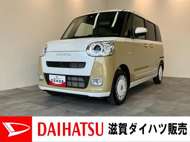 ムーヴキャンバスストライプスＧ　９型ディスプレイオーディオ　届出済未使用車衝突被害軽減ブレーキ　コーナーセンサー　ＬＥＤ　スマートキー　前席シートヒーター　両側電動スライドドア　９型ディスプレイオーディオ　バックカメラ　Ｂｌｕｅｔｏｏｔｈ　ＵＳＢ（滋賀県）の中古車