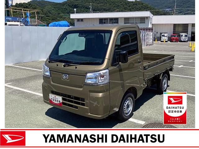 ハイゼットトラックスタンダード　農用スペシャル　ＡＭ／ＦＭラジオデッキスマートアシスト・コーナーセンサー・切り替え式４ＷＤ（ＣＶＴ車）・スーパーデフロック・ハロゲンヘッドランプ・マニュアルエアコン・リア４枚リーフスプリング（山梨県）の中古車