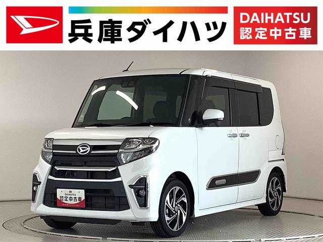 タントカスタムＲＳスタイルセレクション　ターボ　１オーナー　ＥＴＣ走行無制限１年保証　ワンオーナー　ＥＴＣ　アダプティブクルーズコントロール　両側電動スライドドア　前後コーナーセンサー　前席シートヒーター　Ｂｌｕｅｔｏｏｔｈ　１５インチ純正アルミホイール（兵庫県）の中古車