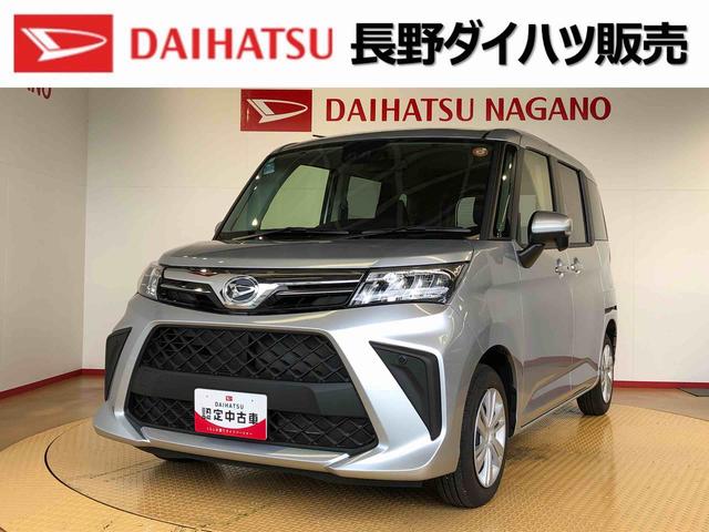 トールＧ４ＷＤ　両側電動スライドドア　衝突被害軽減システム　横滑り防止機能　オートライト　オートエアコン　プッシュスタート　スマートキー　アイドリングストップ　電動格納ドアミラー　ＡＢＳ（長野県）の中古車