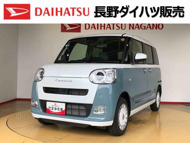 ムーヴキャンバスストライプスＧ４ＷＤ　両側電動スライドドア　オートライト　衝突被害軽減システム　横滑り防止機能　シートヒーター　プッシュスタート　スマートキー　オートエアコン　電動格納ドアミラー　アイドリングストップ　ＡＢＳ（長野県）の中古車