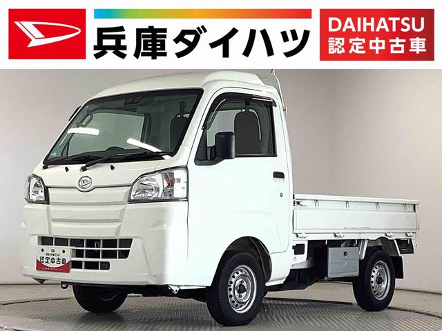 ハイゼットトラックハイルーフＳＡIIIｔ　５ＭＴ　３方開　横滑り防止装置走行無制限１年保証　ＭＴ車　ハイルーフ　３方開　横滑り防止装置　ヘッドライトレベライザー　アクセサリーソケット　マニュアルエアコン　ラジオ　スペアタイヤ　パッテリーカバー　オーバーヘッドコンソール（兵庫県）の中古車