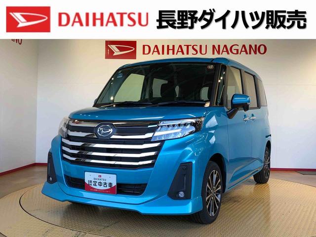 トールカスタムG ターボ2WD ターボ 両側電動スライドドア 衝突被害軽減システム 横滑り防止機能 オートライト オートエアコン プッシュスタート スマートキー アイドリングストップ 電動格納ドアミラー ABS(長野県)の中古車
