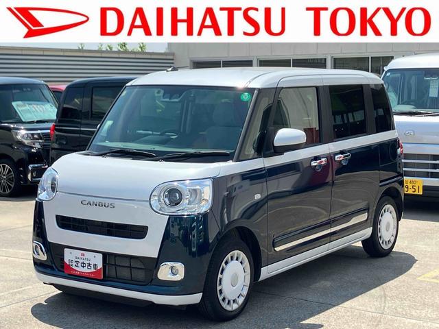 ムーヴキャンバスストライプスＧターボ保証　新車保証・まごころ保証　１年間・走行距離無制限付き（東京都）の中古車