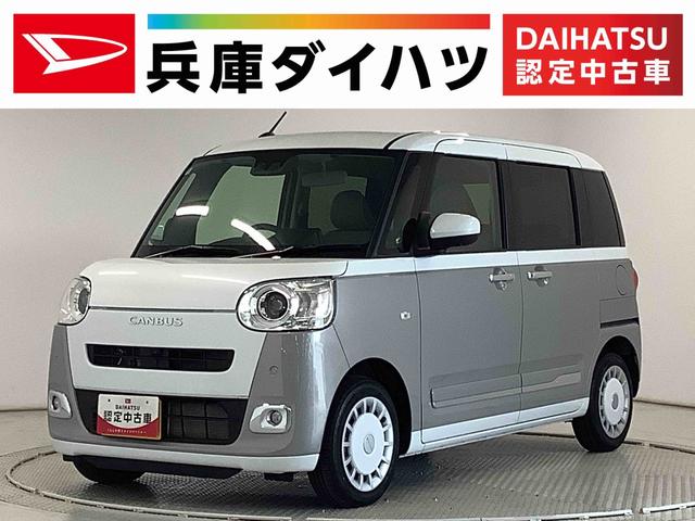 ムーヴキャンバスストライプスＧターボ　ワンオーナー　クルーズコントロール走行無制限１年保証　両側電動スライドドア　ワンオーナー　アダプティブクルーズコントロール　前後コーナーセンサー　前席シートヒーター　ホッとカップホルダー　オートマチックハイビーム　ＬＥＤヘッドライト（兵庫県）の中古車