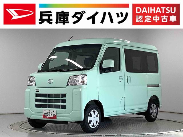 ハイゼットカーゴクルーズ　ＣＶＴ車　前後コーナーセンサー　スマートキー走行無制限１年保証　前後コーナーセンサー　ＣＶＴ車　オートマチックハイビーム　アイドリングストップ　プッシュスタート　横滑り防止装置　オートライト　アクセサリーソケット　電動格納ミラー　両側スライド（兵庫県）の中古車