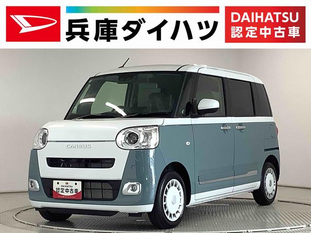 ムーヴキャンバスストライプスＧターボ　アダプティブクルーズコントロール走行無制限１年保証　両側電動スライドドア　アダプティブクルーズコントロール　前後コーナーセンサー　前席シートヒーター　ホッとカップホルダー　オートマチックハイビーム　ＬＥＤヘッドライト　スマートキー（兵庫県）の中古車