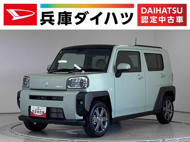 タフトＧターボ　ＡＣＣ　前後コーナーセンサー　前席シートヒーター走行無制限１年保証　前後コーナーセンサー　アダプティブクルーズコントロール　前席シートヒーター　オートマチックハイビーム　オートブレーキホールド　スカイフィールトップ　１５インチ純正アルミホイール（兵庫県）の中古車