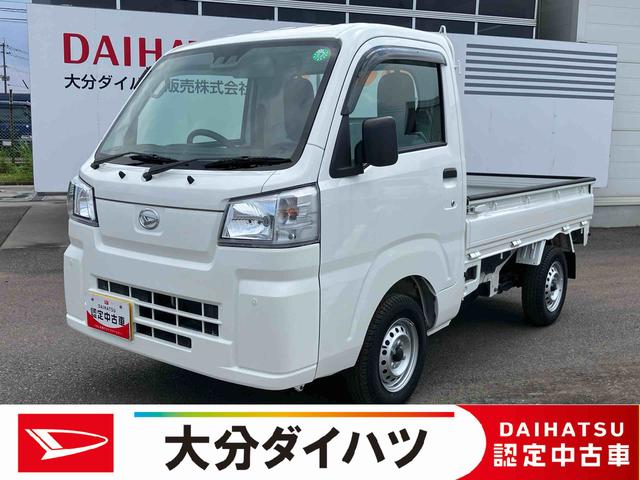 ハイゼットトラックスタンダード　農用スペシャル走行距離無制限１２ヶ月保証付き　レーンキープアシスト　整備記録簿　助手席エアバック　誤発進抑制機能　禁煙　オートハイビーム　ＰＳ　ワンオーナー　エアコン付　運転席エアバック　オートライト　横滑り防止（大分県）の中古車