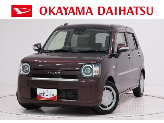 ミラトコットＧ　ＳＡ３ＬＥＤヘッドランプ　シートヒーター　オートライト　キーフリー　アイドリングストップ　ＵＳＢ入力端子　衝突被害軽減システム　レーンアシスト　オートマチックハイビーム　ティーゼットデオプラス（岡山県）の中古車