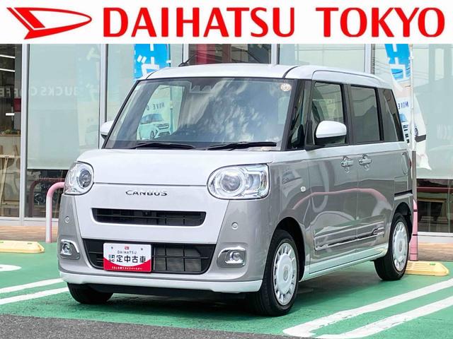 ムーヴキャンバスストライプスＧ　両側電動スライドドア　ＬＥＤヘッドランプ保証　新車保証・まごころ保証　１年間・走行距離無制限付き　ＬＥＤヘッドランプ　ＬＥＤフォグランプ　キーフリーシステム　前席シートヒーター　電動パーキングブレーキ　オートライト　オートエアコン（東京都）の中古車
