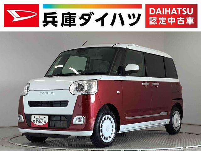 ムーヴキャンバスストライプスG 両側電動スライドドア 前後コーナーセンサー走行無制限1年保証 両側電動スライドドア 前後コーナーセンサー 前席シートヒーター ホッとカップホルダー オートマチックハイビーム LEDヘッドライト 横滑り防止装置 スマートキー スマートアシスト(兵庫県)の中古車
