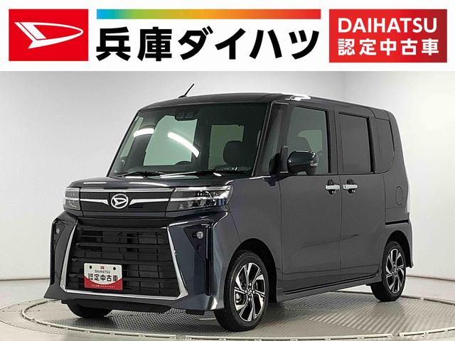 タントカスタムＸ　９インチディスプレイオーディオ　全方位カメラ１年保証　９インチディスプレイオーディオ　全方位カメラ　両側電動スライドドア　前後コーナーセンサー　前席シートヒーター　ＵＳＢ　オートマチックハイビーム　スマートキー　１４インチ純正アルミホイール（兵庫県）の中古車