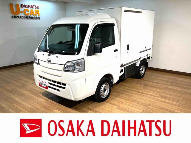 ハイゼットトラックＦＲＰ中温片側スライドドア／車検整備付／オートライト／４ＡＴ車検整備付　横滑り防止装置　両席エアバック　パワーステアリング　エアコン　ＡＭ・ＦＭラジオ　オートライト　ハイルーフ　４ＡＴ　ハロゲンヘッドライト（大阪府）の中古車