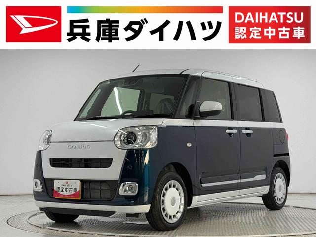 ムーヴキャンバスストライプスＧ　両側電動スライドドア　前後コーナーセンサー走行無制限１年保証　両側電動スライドドア　前後コーナーセンサー　前席シートヒーター　ホッとカップホルダー　オートマチックハイビーム　ＬＥＤヘッドライト　横滑り防止装置　スマートキー　置きラクボックス（兵庫県）の中古車