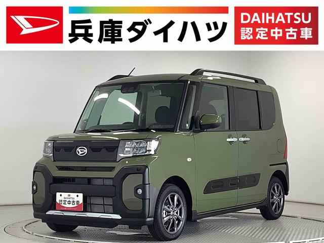 タントファンクロス　両側電動スライド　シートヒーター　スマートキー走行無制限１年保証　両側電動スライドドア　前後コーナーセンサー　前席シートヒーター　ルーフレール　オートマチックハイビーム　ＬＥＤヘッドライト　オートブレーキホールド　１４インチ純正アルミホイール（兵庫県）の中古車