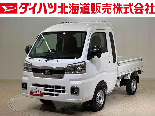 ハイゼットトラックジャンボエクストラ４ＷＤ　アイドリングストップ　オートマチックハイビーム　衝突防止システム　ＬＥＤヘッドランプ　レーンアシスト　スマートキー　記録簿　ワンオーナー　エアバッグ　エアコン　パワーステアリング　ＡＢＳ（北海道）の中古車