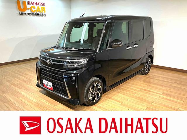 タントカスタムＸ／０．５万ｋｍ／ナビ／バックカメラ／前後ドラレコ走行０．５万ｋｍ／ナビゲーション／バックカメラ／ステアリングスイッチ／前後ドラレコ／前席シートヒーター／両側パワースライドドア／ＬＥＤヘッドライト・フォグランプ／アルミ／オートエアコン／キーフリー（大阪府）の中古車