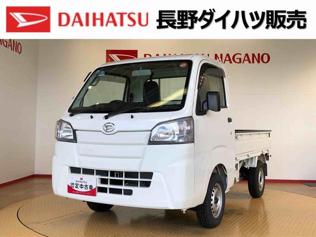 ハイゼットトラックスタンダード４ＷＤ　マニュアルエアコン　パワステ　タイミングチェーン　ラジオデッキ　手動ドアミラー　手動ウィンドウ（長野県）の中古車