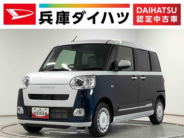 ムーヴキャンバスストライプスＧ　両側電動スライドドア　前後コーナーセンサー走行無制限１年保証　両側電動スライドドア　前後コーナーセンサー　前席シートヒーター　ホッとカップホルダー　オートマチックハイビーム　ＬＥＤヘッドライト　横滑り防止装置　スマートキー　置きラクボックス（兵庫県）の中古車