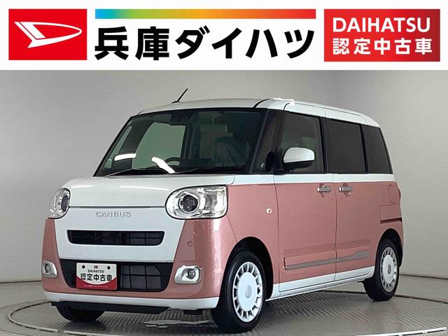 ムーヴキャンバスストライプスＧ　両側電動スライドドア　前後コーナーセンサー走行無制限１年保証　両側電動スライドドア　前後コーナーセンサー　前席シートヒーター　ホッとカップホルダー　オートマチックハイビーム　ＬＥＤヘッドライト　横滑り防止装置　スマートキー　スマートアシスト（兵庫県）の中古車