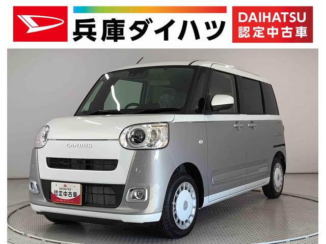 ムーヴキャンバスストライプスＧ　両側電動スライドドア　前後コーナーセンサー走行無制限１年保証　両側電動スライドドア　前後コーナーセンサー　前席シートヒーター　ホッとカップホルダー　オートマチックハイビーム　ＬＥＤヘッドライト　横滑り防止装置　スマートキー　置きラクボックス（兵庫県）の中古車