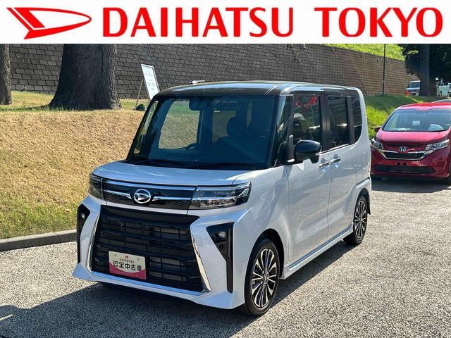 タントカスタムRS 届出済み未使用車 シートヒーター保証 新車保証・まごころ保証 1年間・走行距離無制限付き 前席シートヒーター 電動パーキングブレーキ キーフリーシステム コーナーセンサー 両側電動スライドドア シートバックテーブル(東京都)の中古車