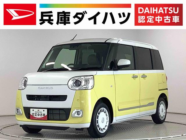 ムーヴキャンバスストライプスＧターボ　アダプティブクルーズコントロール走行無制限１年保証　両側電動スライドドア　アダプティブクルーズコントロール　前後コーナーセンサー　前席シートヒーター　ホッとカップホルダー　オートマチックハイビーム　ＬＥＤヘッドライト　スマートキー（兵庫県）の中古車