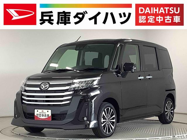 トールカスタムＧ　ターボ　ワンオーナー　クルコン　両側電動ドア走行無制限１年保証　両側電動スライドドア　ワンオーナー　アダプティブクルーズコントロール　前後コーナーセンサー　オートマチックハイビーム　ＬＥＤヘッドライト　スマートキー　１５インチ純正アルミホイール（兵庫県）の中古車