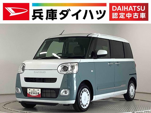 ムーヴキャンバスストライプスＧ　両側電動スライドドア　前席シートヒーター走行無制限１年保証　両側電動スライドドア　前後コーナーセンサー　前席シートヒーター　ホッとカップホルダー　オートマチックハイビーム　ＬＥＤヘッドライト　横滑り防止装置　スマートキー　置きラクボックス（兵庫県）の中古車