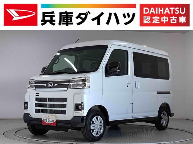 アトレーＲＳ　ターボ　ＣＶＴ　アダプティブクルーズコントロール走行無制限１年保証　両側電動スライドドア　アダプティブクルーズコントロール　前後コーナーセンサー　オートマチックハイビーム　ＬＥＤヘッドライト　アイドリングストップ　プッシュスタート　横滑り防止装置（兵庫県）の中古車