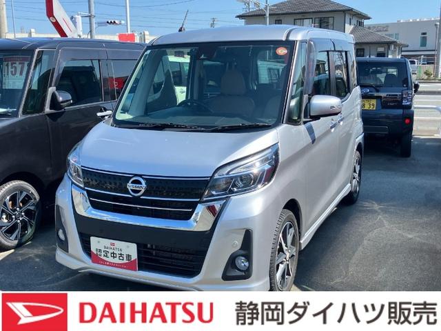 デイズルークスハイウェイスター　Ｘ　Ｖセレクション（静岡県）の中古車