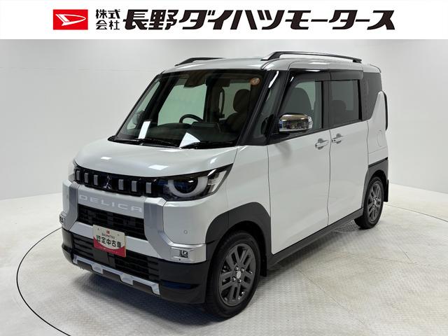 デリカミニＴ　プレミアムカーナビ　全方位カメラ　シートヒーター　　両側電動スライドドア　クルーズコントロール　オートライト　オートエアコン　ＬＥＤヘッドランプ　ＬＥＤフォグランプ　ＣＶＴ（長野県）の中古車