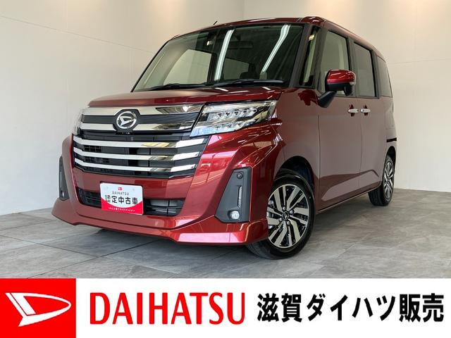トールカスタムＧ　９型ディスプレイオーディオ　バックカメラ衝突被害軽減ブレーキ　　コーナーセンサー　９型ディスプレイオーディオ　Ｂｌｕｅｔｏｏｔｈ　ＵＳＢ　バックカメラ　レーダークルコン　両側電動スライドドア　ＬＥＤ　オートライト　　スマートキー（滋賀県）の中古車