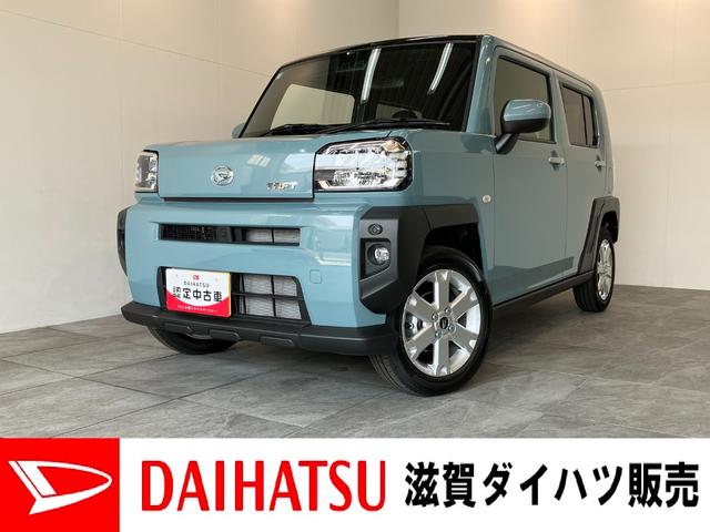 タフトＧ　レーダークルーズコントロール　ＬＥＤ　届出済未使用車衝突被害軽減ブレーキ　コーナーセンサー　クルコン　バックカメラ（ナビ装着時用）　前席シートヒータ　電動パーキング　スカイフィールトップ　ＬＥＤ　オートライト　オートエアコン　スマートキー　エコアイドル（滋賀県）の中古車