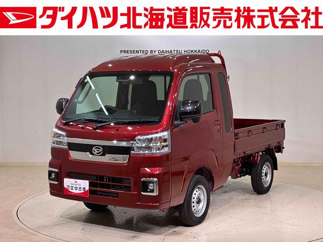 ハイゼットトラックジャンボエクストラ４ＷＤ　アイドリングストップ　オートマチックハイビーム　衝突防止システム　ＬＥＤヘッドランプ　レーンアシスト　スマートキー　記録簿　ワンオーナー　エアバッグ　エアコン　パワーステアリング　ＡＢＳ（北海道）の中古車