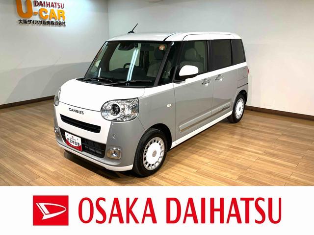 ムーヴキャンバスストライプスＧ／ナビ／Ｂカメラ／前後ドラレコ／両側電スラ／走行１６キロ／ナビ／ＢＬＵＥＴＯＯＴＨ／ＵＳＢ／バックカメラ／前後ドラレコ／前席シートヒーター／両側電動スライドドア／スマートキー／電動パーキングブレーキ／ＬＥＤヘッドライト／ステアリングスイッチ／（大阪府）の中古車