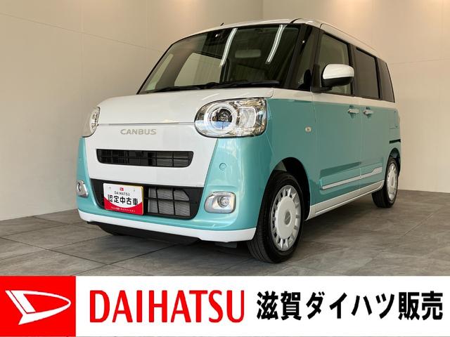 ムーヴキャンバスストライプスＧ　両側電動スライドドア　届出済未使用車衝突被害軽減ブレーキ　コーナーセンサー　バックカメラ（ナビ装着時用）　両側電動スライドドア　前席シートヒーター　電動パーキングブレーキ　ＬＥＤ　オートライト　オートエアコン　スマートキー　エコアイドル（滋賀県）の中古車