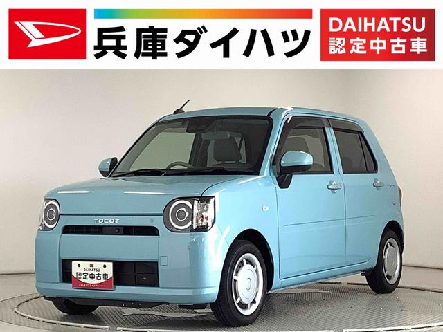 ミラトコットＧ　リミテッド　ＳＡIII　ナビＴＶ　ドラレコ　全方位カメラ１年保証　ナビＴＶ　ＥＴＣ　全方位カメラ　ドラレコ　前後コーナーセンサー　前席シートヒーター　Ｂｌｕｅｔｏｏｔｈ　オートマチックハイビーム　ＬＥＤヘッドライト　アイドリングストップ　スマートキー（兵庫県）の中古車