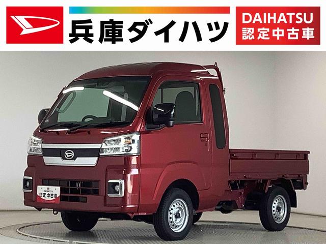 ハイゼットトラックジャンボエクストラ　ＣＶＴ　前後コーナーセンサー　荷台作業灯走行無制限１年保証　前後コーナーセンサー　ＣＶＴ車　３方開　荷台作業灯　オートマチックハイビーム　ＬＥＤヘッドライト　アイドリングストップ　プッシュスタート　横滑り防止装置　電動格納ドアミラー（兵庫県）の中古車