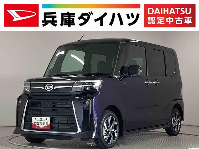 タントカスタムＸ　９インチディスプレイオーディオ　全方位カメラ１年保証　９インチディスプレイオーディオ　全方位カメラ　両側電動スライドドア　前後コーナーセンサー　前席シートヒーター　ＵＳＢ　オートマチックハイビーム　スマートキー　１４インチ純正アルミホイール（兵庫県）の中古車