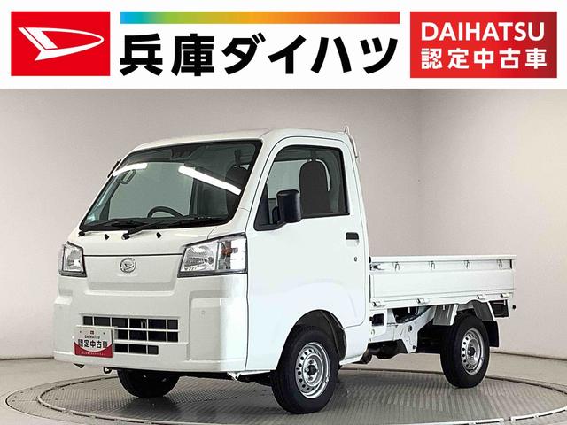 ハイゼットトラックスタンダード　４ＷＤ　ＣＶＴ　ワンオーナー　コーナーセンサー走行無制限１年保証　４ＷＤ　ワンオーナー　ＣＶＴ車　前後コーナーセンサー　３方開　アイドリングストップ　横滑り防止装置　オートライト　ヘッドライトレベライザー　アクセサリーソケット　ラジオ（兵庫県）の中古車
