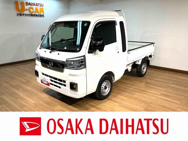 ハイゼットトラックジャンボエクストラ　サポカーＳワイド適合　認定中古車ＣＤチューナー・ＣＶＴ車・衝突回避支援ブレーキ・誤発信抑制機能・前後コーナーセンサー・ＬＥＤヘッドライト・フォグランプ・電動格納ドアミラー・パワーウィンドウ・プッシュスタート・１２インチアルミホイール（大阪府）の中古車