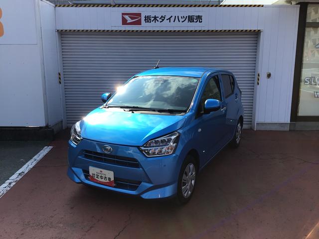 ミライースＸ　ＳＡIII全車１年走行距離無制限まごころ保証付き！　キーレスエントリーシステム　バックカメラ　ＬＥＤヘッドライト　マニュアルエアコン　スマートアシスト　コーナーセンサー　オートライト　電動格納式ドアミラー（栃木県）の中古車