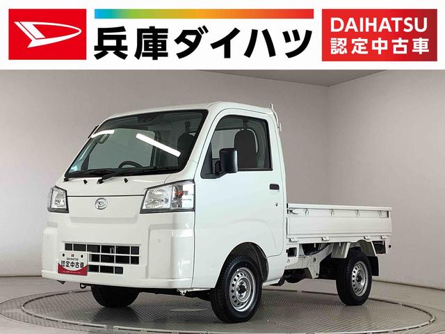 ハイゼットトラックスタンダード　４ＷＤ　ＣＶＴ　ワンオーナー　コーナーセンサー走行無制限１年保証　ワンオーナー　４ＷＤ　ＣＶＴ車　前後コーナーセンサー　３方開　アイドリングストップ　横滑り防止装置　オートライト　ヘッドライトレベライザー　アクセサリーソケット　スペアタイヤ（兵庫県）の中古車